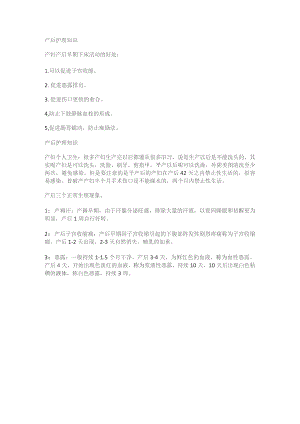 产后护理知识.docx