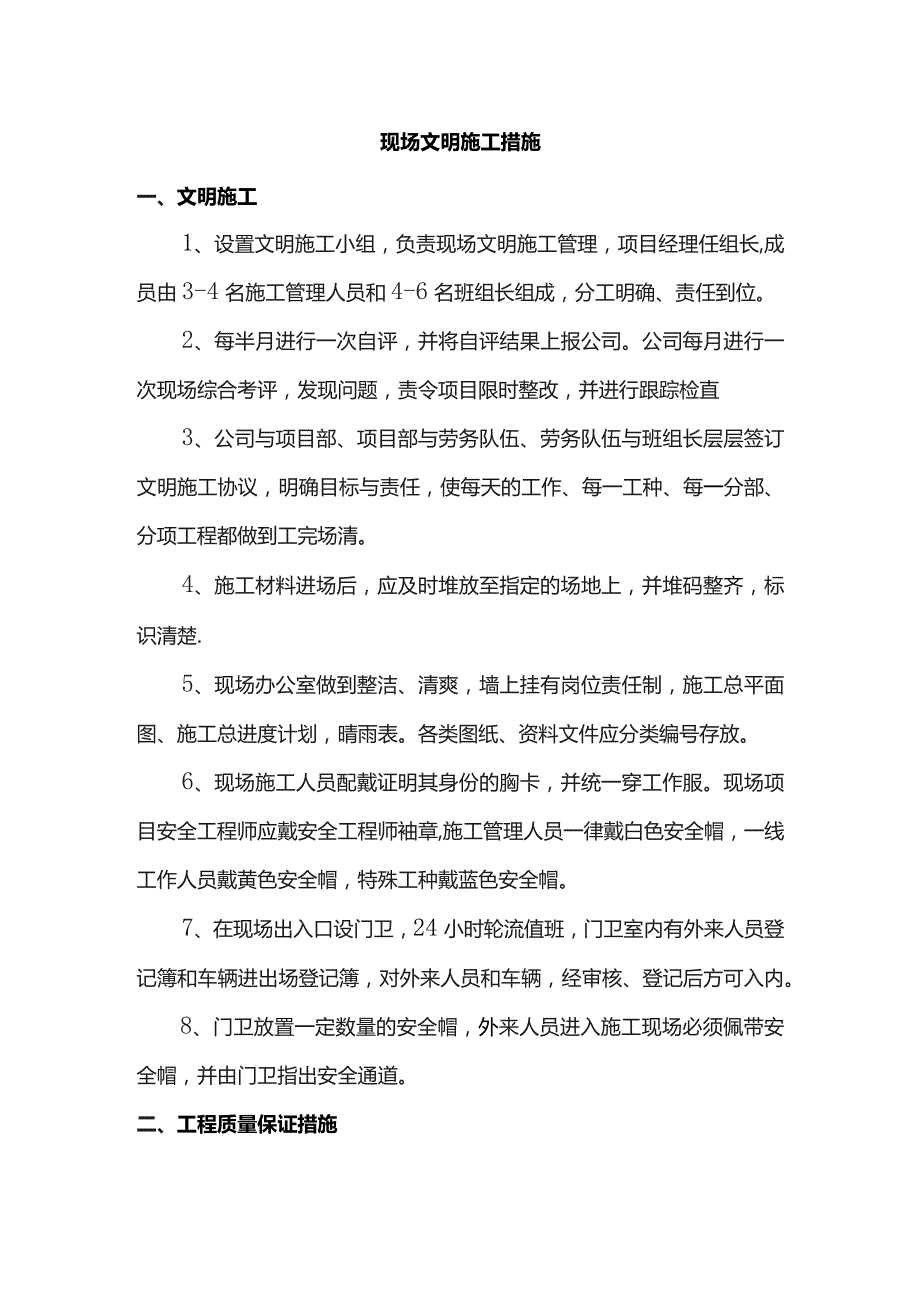 现场文明施工措施.docx_第1页