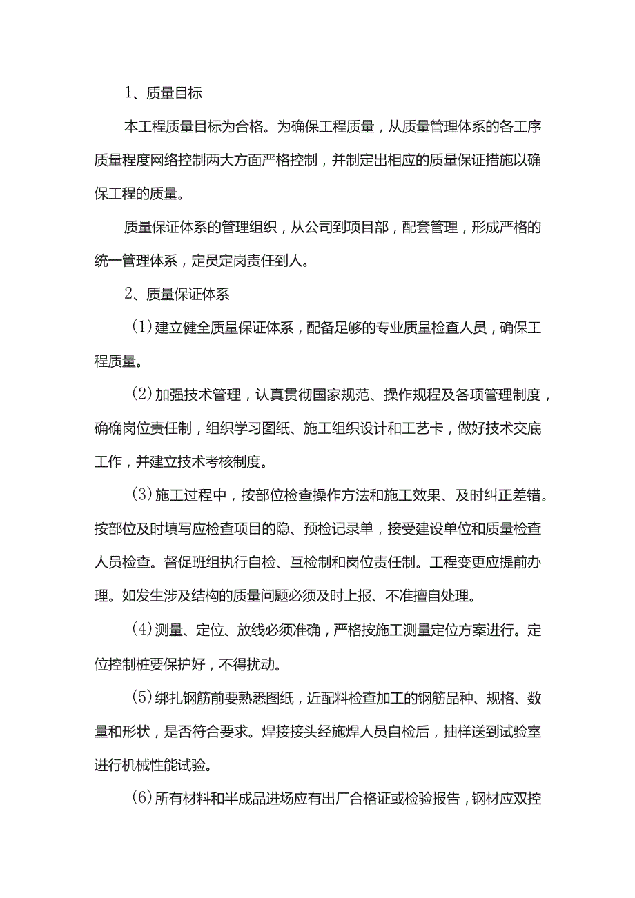 现场文明施工措施.docx_第2页