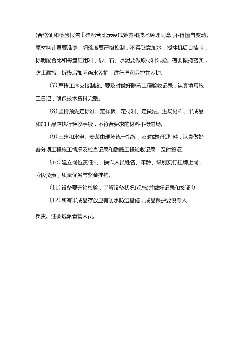 现场文明施工措施.docx_第3页