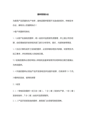 图样管理办法.docx
