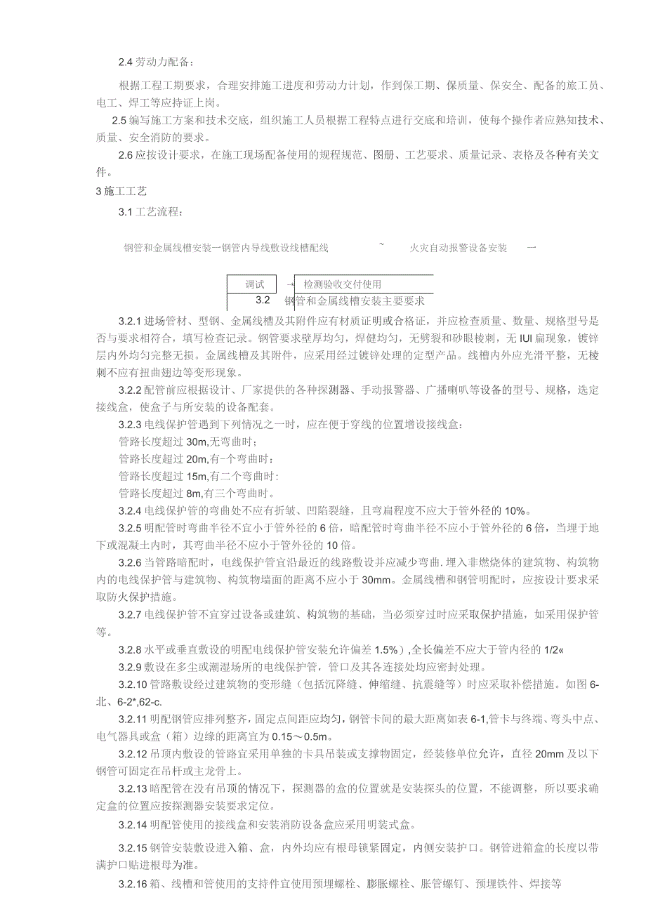 火灾自动报警系统安装.docx_第2页