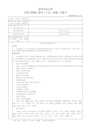 火灾自动报警系统安装.docx