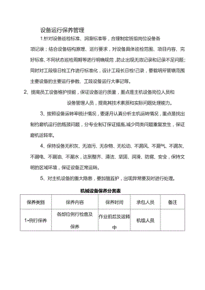 设备运行保养管理.docx