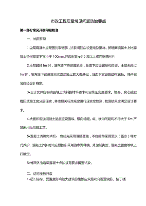 市政工程质量常见问题防治要点.docx