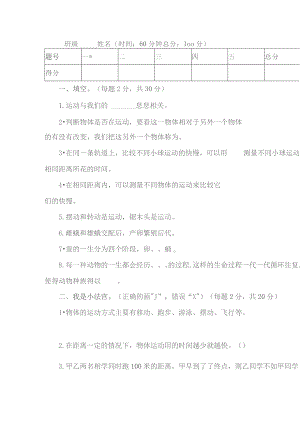 (新)三年级下册科学期中测试题.docx