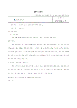 安全交底书（浆砌片石护肩）.docx