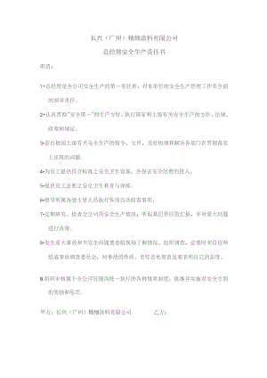 安全生产责任书.docx