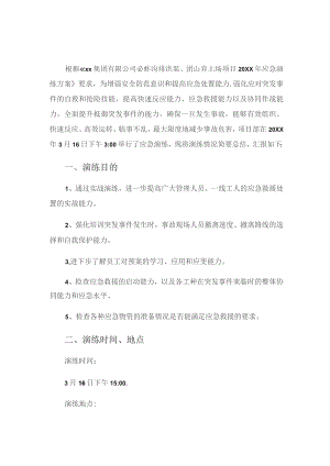 (新)XX企业应急演练总结.docx