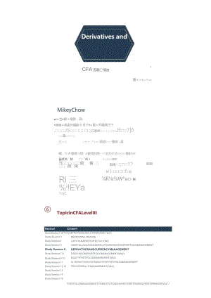 CFA三级基础培训项目：衍生工具和货币管理_打印版.docx