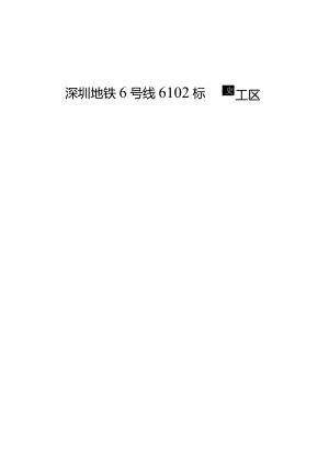 防坠落钢丝绳施工方案.docx