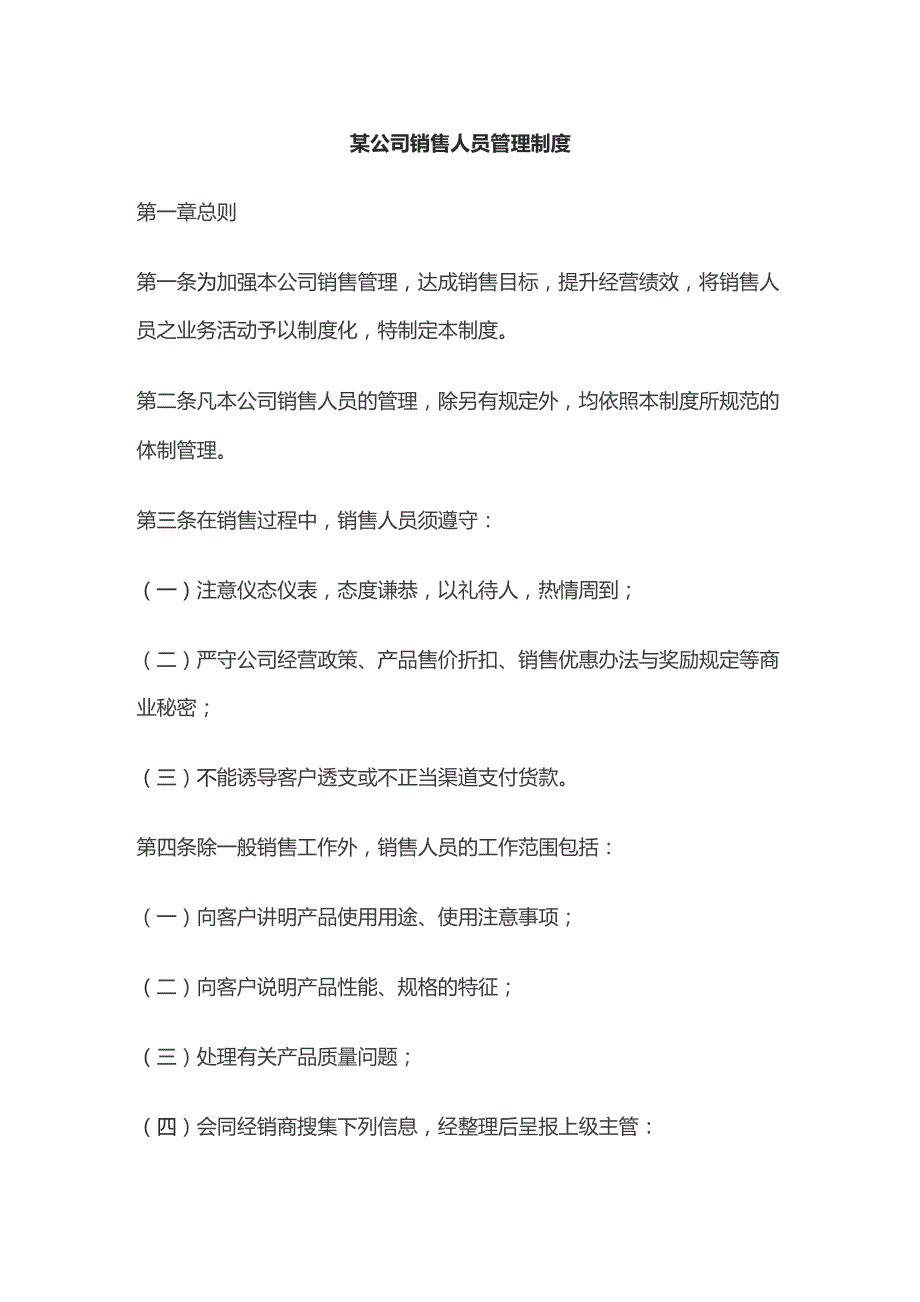 某公司销售人员管理制度.docx_第1页
