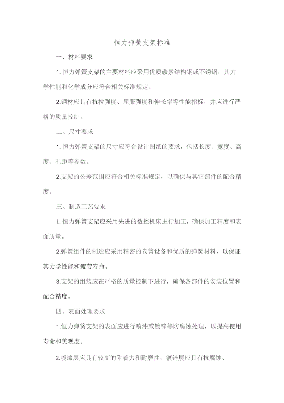 恒力弹簧支架标准.docx_第1页