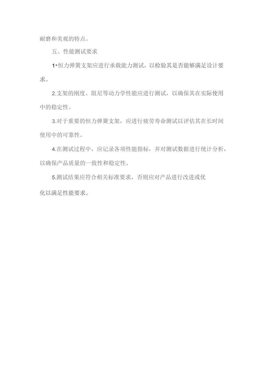 恒力弹簧支架标准.docx_第2页