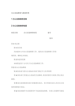 办公设备维修与报废管理.docx
