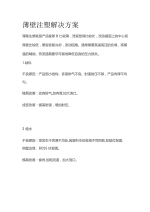薄壁注塑解决方案.docx