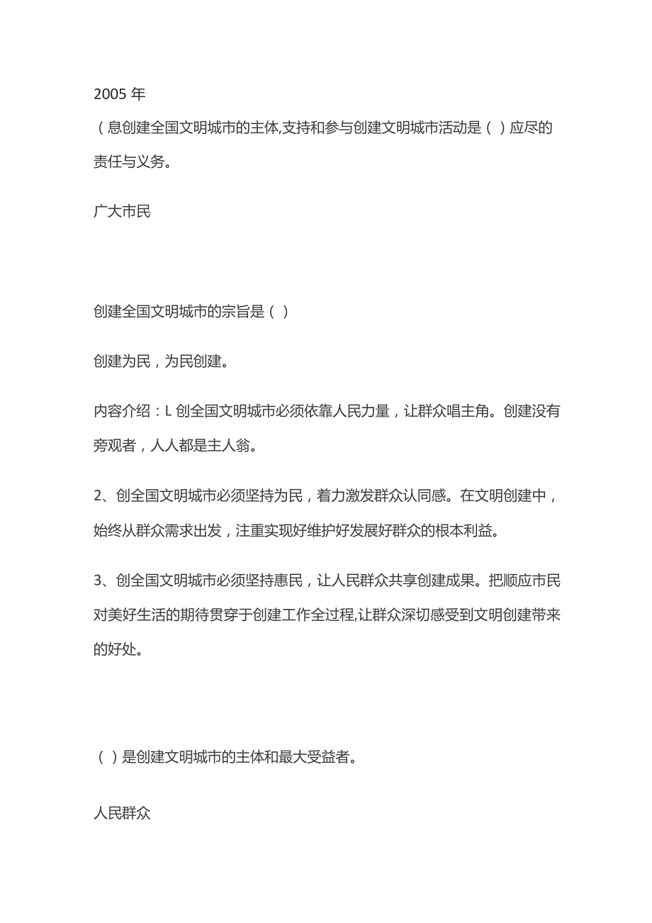 文明城市应知应会知识考试题库含答案全套.docx_第2页