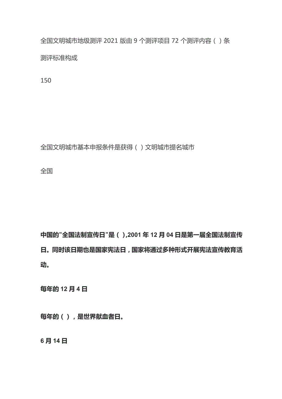 文明城市应知应会知识考试题库含答案全套.docx_第3页