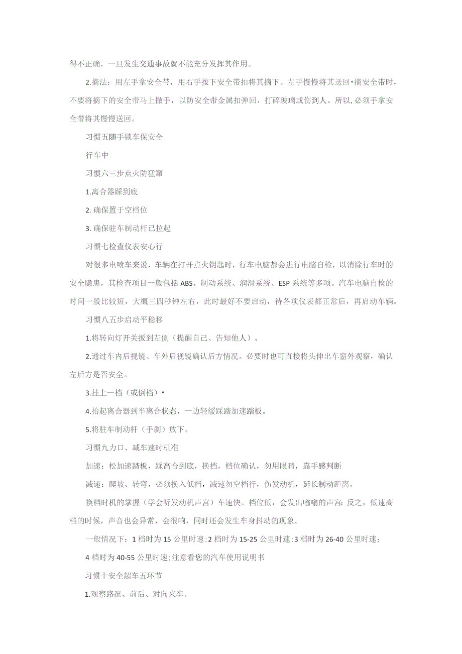 新手上路养成15个开车习惯.docx_第2页