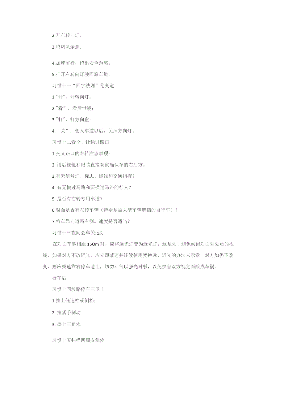 新手上路养成15个开车习惯.docx_第3页