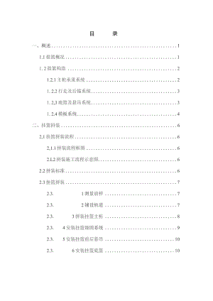 挂篮施工操作规程.docx