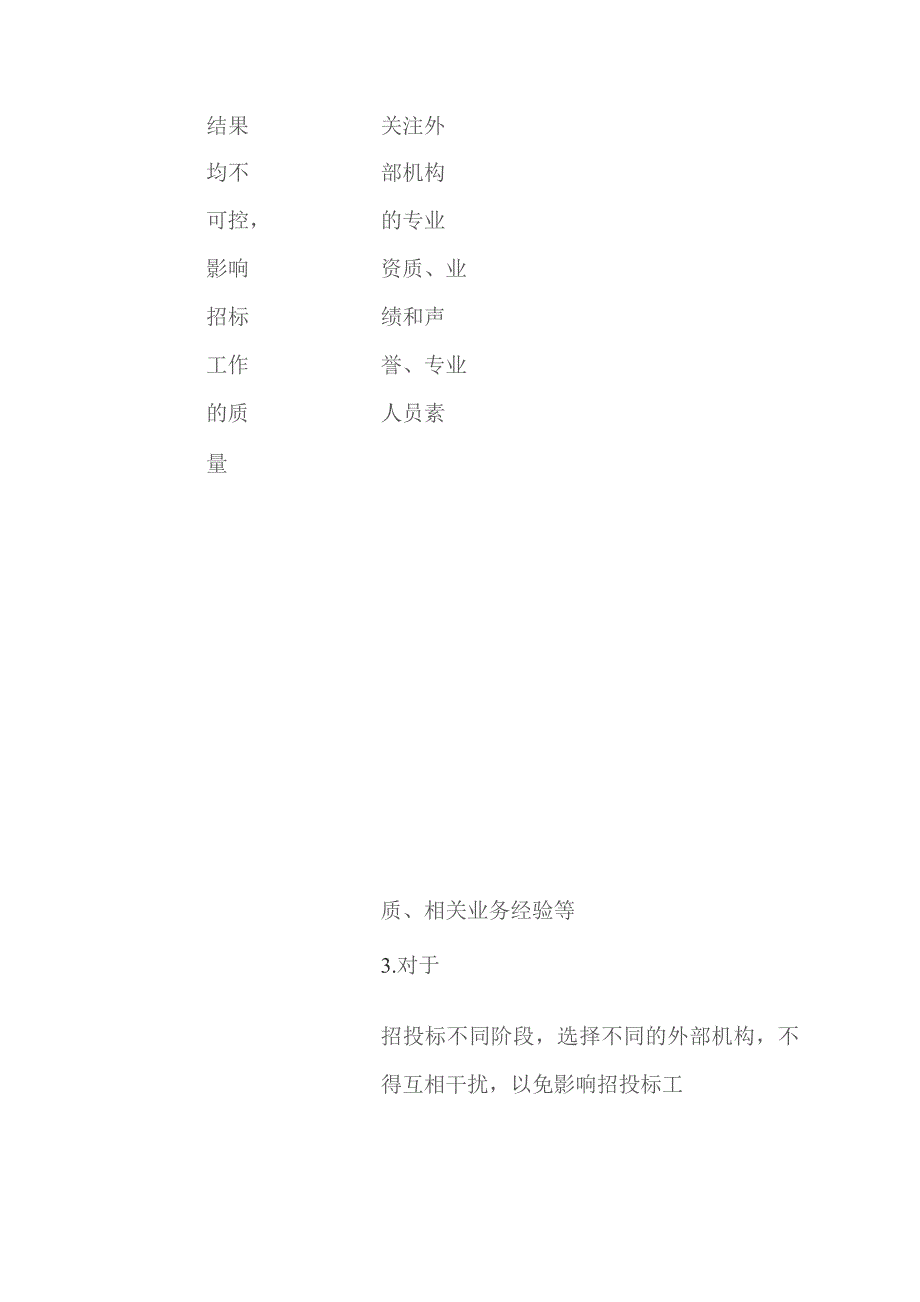 委托招标流程与内部控制矩阵.docx_第2页