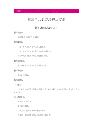苏教版三年级上第三单元第4课时教案（示范文本）.docx