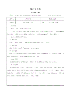 20161120武九一标绿化补充交底.docx