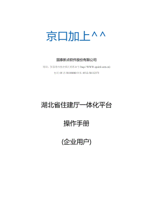 湖北省一体化平台用户操作手册_企业端V1.0.docx
