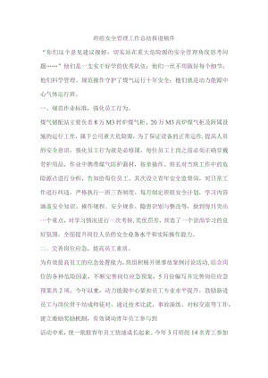 班组安全管理工作总结报道稿件.docx