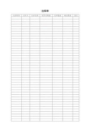 出库单（标准样本）.docx