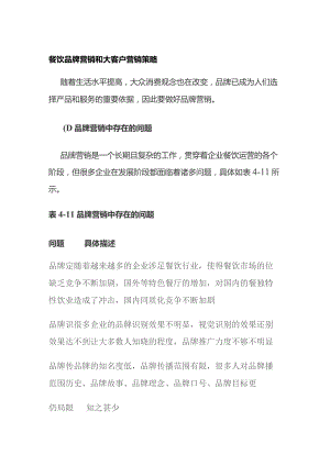 餐饮品牌营销和大客户营销策略.docx