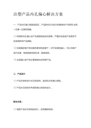 注塑产品内孔偏心解决方案.docx