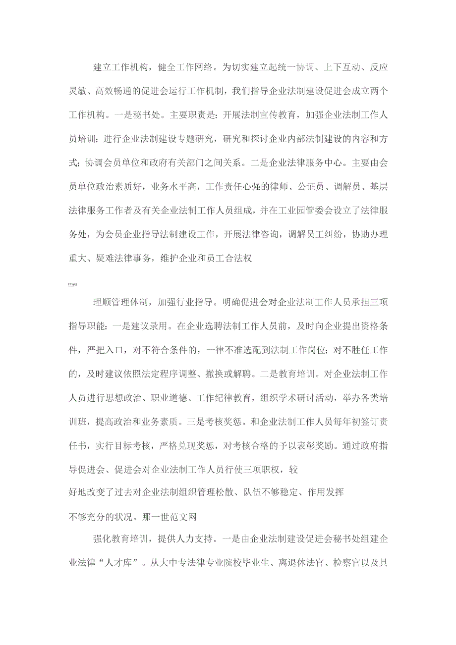 中区企业法制建设工作汇报.docx_第3页