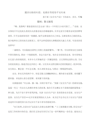 翘首以盼的归思是都在等着你平安归来.docx