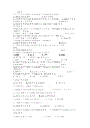 《学前教育》综合复习试题.docx