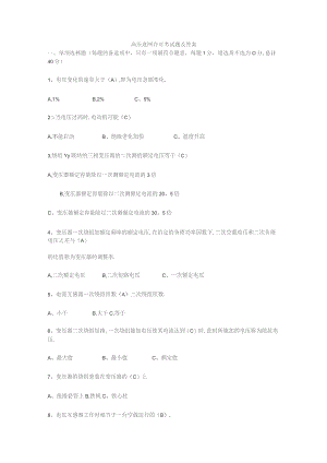 高压进网许可考试题及答案.docx