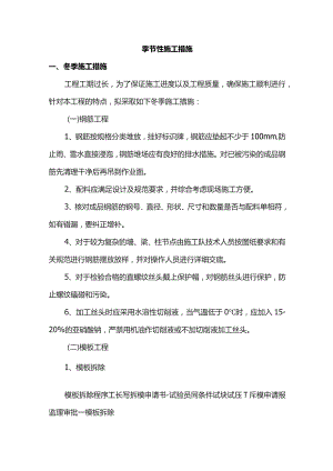 季节性施工措施.docx