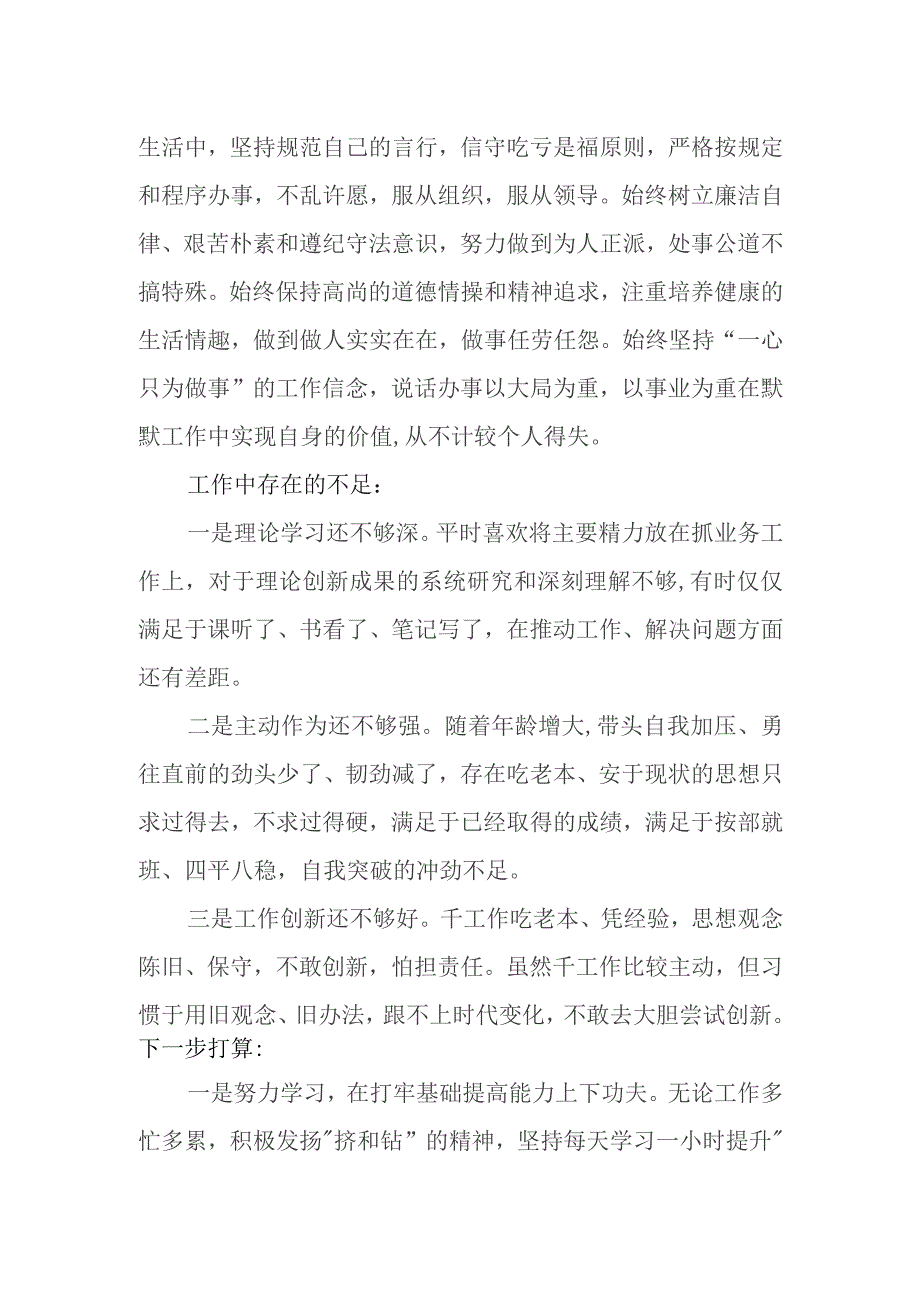 办公室副主任述职报告.docx_第2页