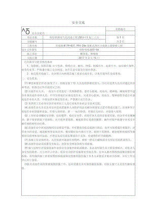 桥面系、伸缩缝安全交底.docx