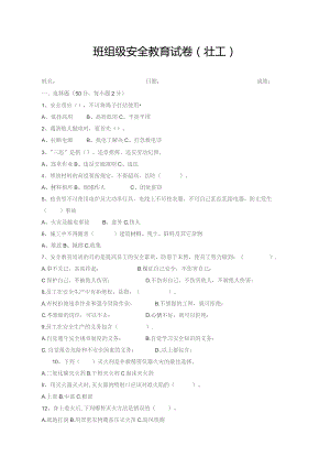 壮工班组级安全教育试卷.docx