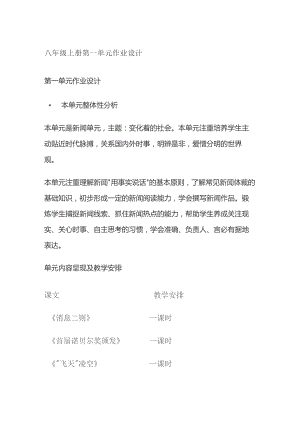 八年级上册第一单元作业设计.docx