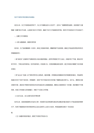 驻村干部驻村帮扶整改总结精选.docx