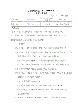 001图纸会审要求的交底.docx