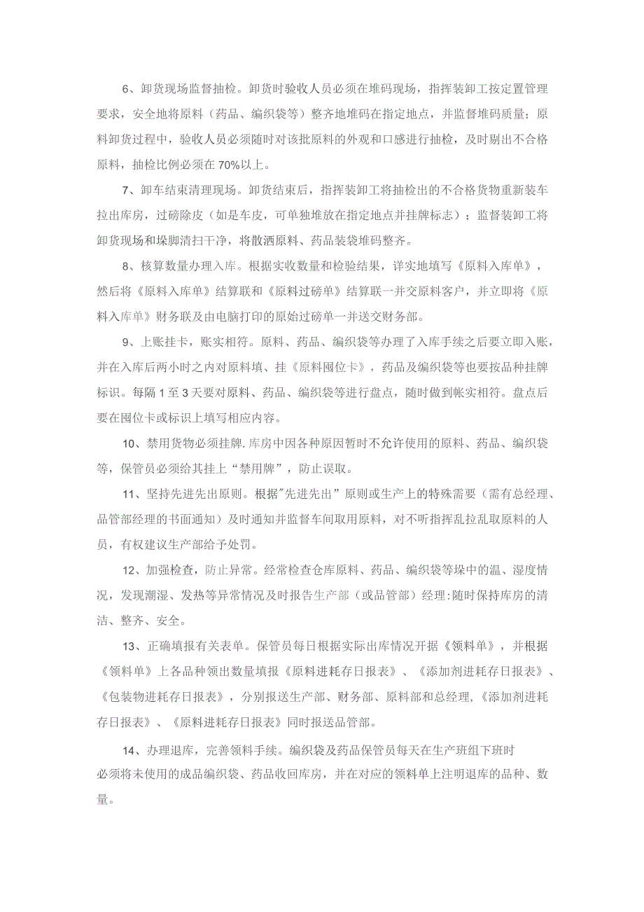 收货员岗位职责2021年模板.docx_第2页