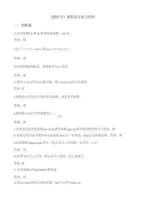 石大090105微积分期末复习题.docx