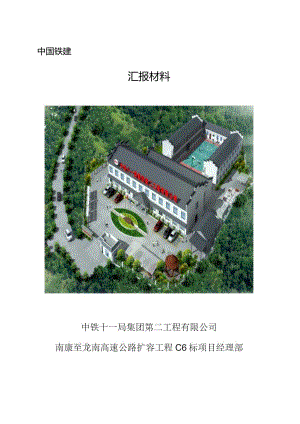 c6变更基本情况汇报2021.8.18.docx