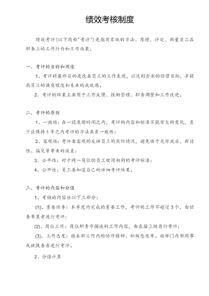 公司绩效考核制度参考模板.docx