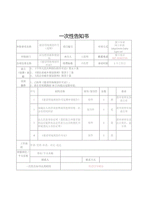 （6）建设用地规划许可核发（延期）.docx
