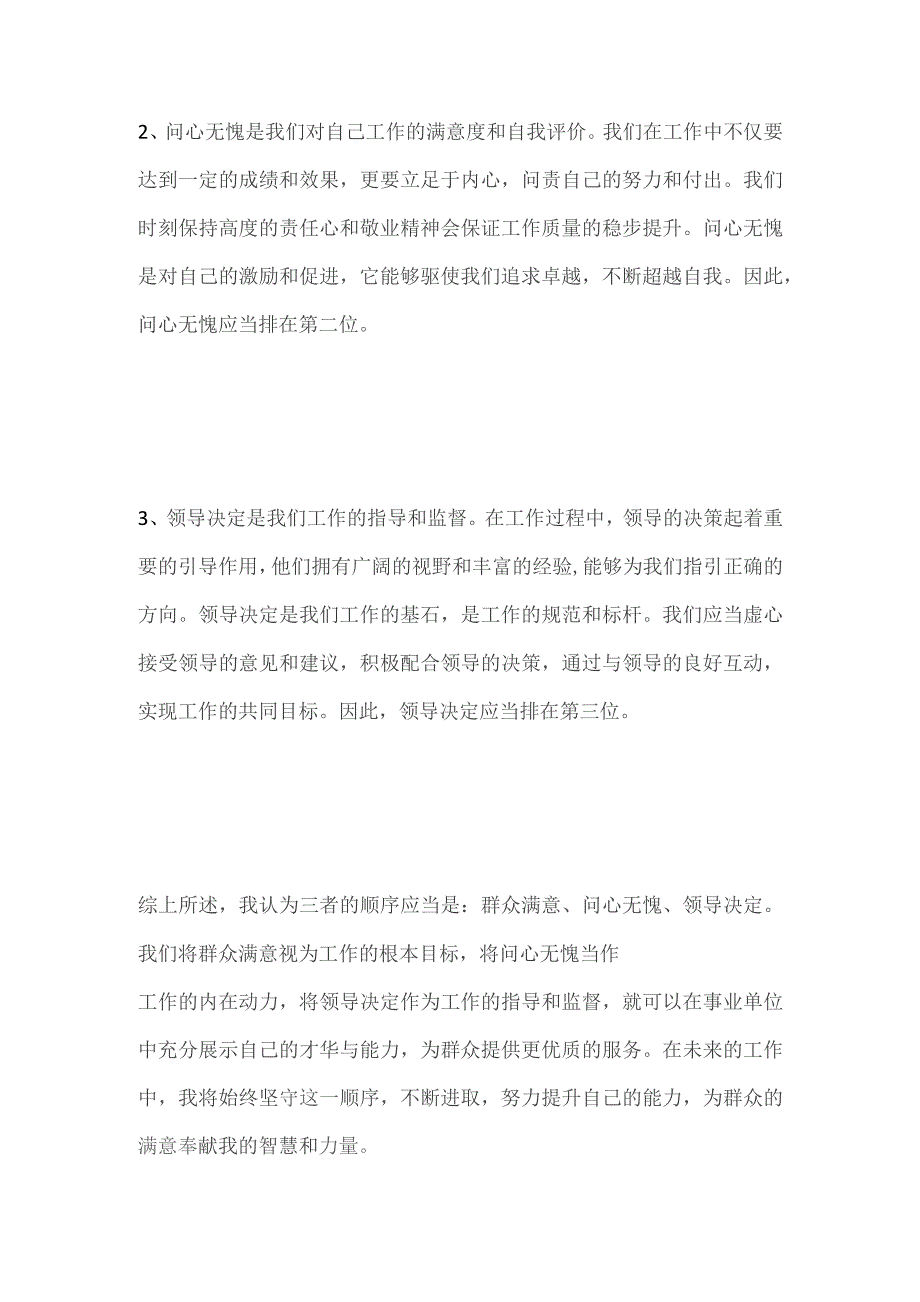 2023河南省平顶山事业单位考试面试题及参考答案.docx_第2页